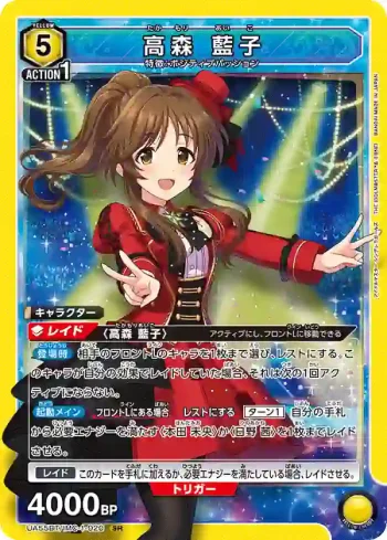 UA55BT/IMC-1-020 SR 高森藍子