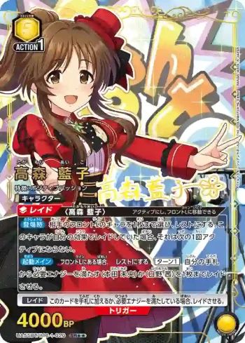 (異畫)UA55BT/IMC-1-020 SR★★ 高森藍子