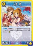 UA55BT/IMC-1-022 U 日野茜