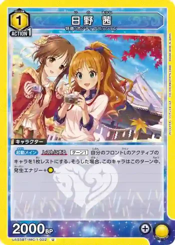 UA55BT/IMC-1-022 U 日野茜