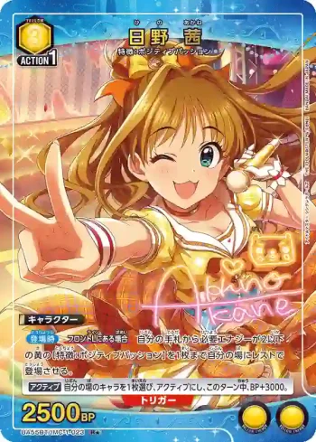 (異畫)UA55BT/IMC-1-023 R★ 日野茜