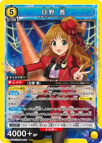 UA55BT/IMC-1-024 SR 日野茜