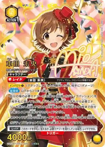 (異畫)UA55BT/IMC-1-028 SR★★★ 本田未央