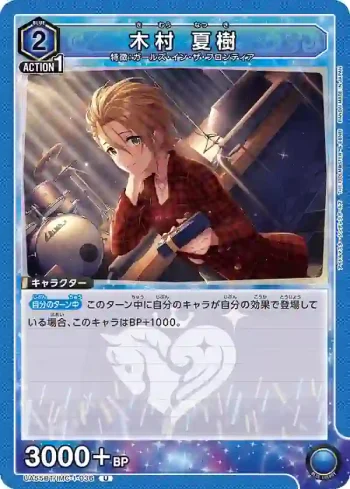 UA55BT/IMC-1-036 U 木村夏樹