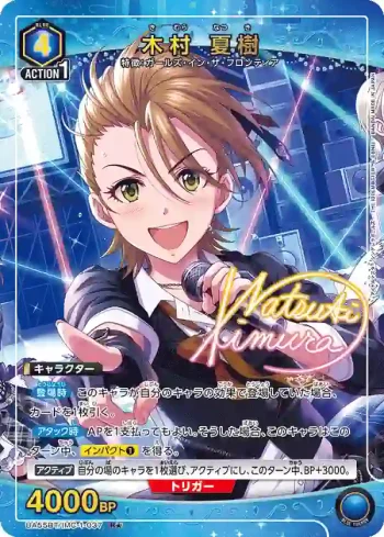 (異畫)UA55BT/IMC-1-037 R★ 木村夏樹