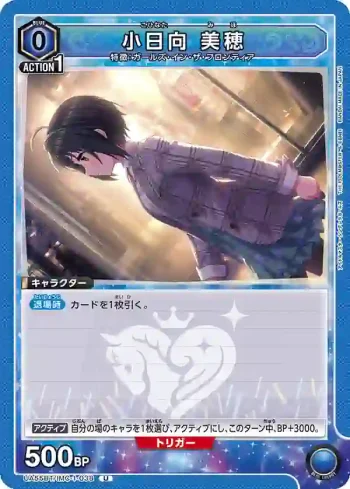 UA55BT/IMC-1-038 U 小日向美穗