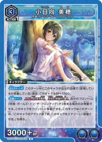 UA55BT/IMC-1-039 R 小日向美穗