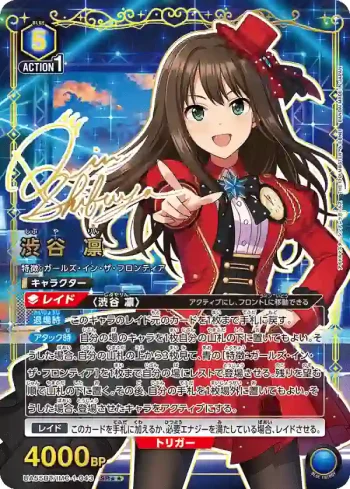 (異畫)UA55BT/IMC-1-043 SR★★ 澀谷凜