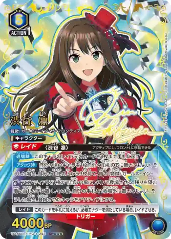 (異畫)UA55BT/IMC-1-043 SR★★★ 澀谷凜
