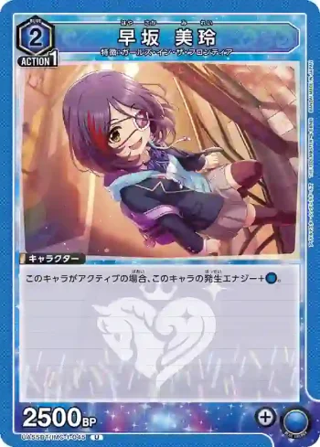 UA55BT/IMC-1-045 U 早坂美玲