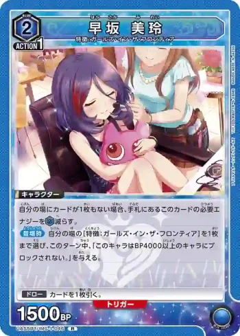 UA55BT/IMC-1-046 R 早坂美玲