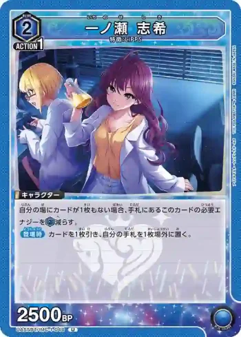UA55BT/IMC-1-048 U 一之瀨志希