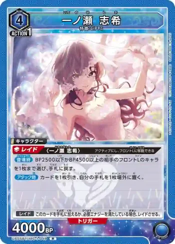 UA55BT/IMC-1-049 R 一之瀨志希