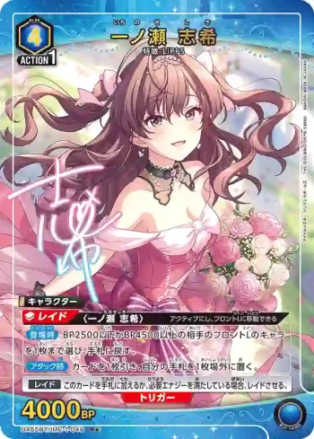 (異畫)UA55BT/IMC-1-049 R★ 一之瀨志希