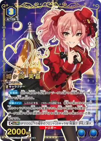 (異畫)UA55BT/IMC-1-051 SR★★ 城崎美嘉
