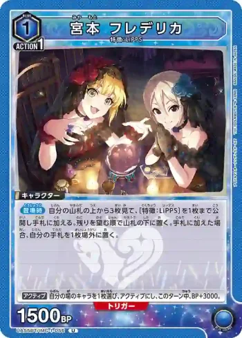 UA55BT/IMC-1-056 U 宮本芙蕾德莉卡