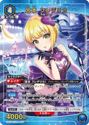 (異畫)UA55BT/IMC-1-057 R★ 宮本芙蕾德莉卡