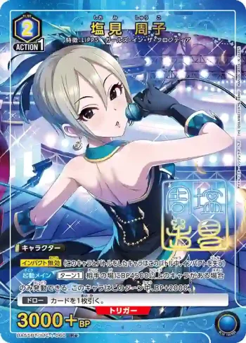 (異畫)UA55BT/IMC-1-060 R★ 鹽見周子