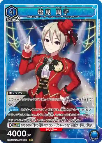 UA55BT/IMC-1-061 SR 鹽見周子