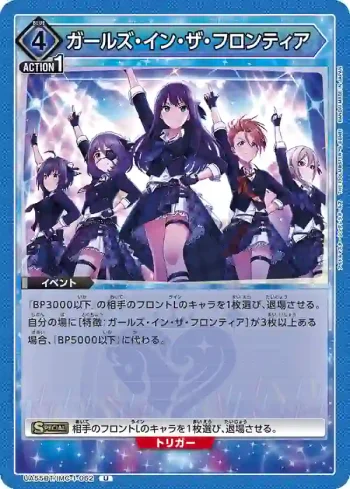 UA55BT/IMC-1-062 U Girls in the Frontier