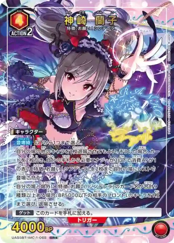 (異畫)UA55BT/IMC-1-068 SR★ 神崎蘭子