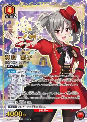 (異畫)UA55BT/IMC-1-068 SR★★ 神崎蘭子