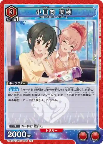 UA55BT/IMC-1-069 U 小日向美穗