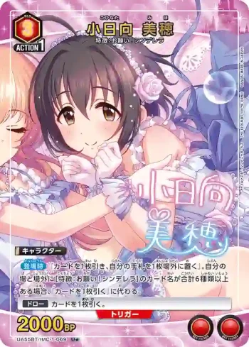 (異畫)UA55BT/IMC-1-069 U★ 小日向美穗