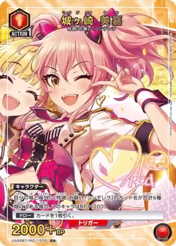 (異畫)UA55BT/IMC-1-070 C★ 城崎美嘉