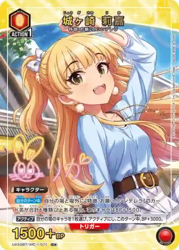 (異畫)UA55BT/IMC-1-071 C★ 城崎莉嘉
