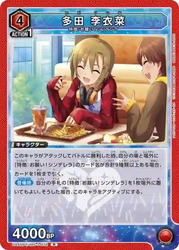 UA55BT/IMC-1-072 R 多田李衣菜