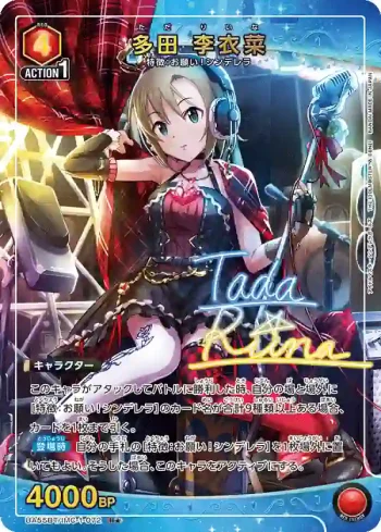 (異畫)UA55BT/IMC-1-072 R★ 多田李衣菜