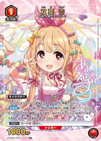 (異畫)UA55BT/IMC-1-073 U★ 雙葉杏
