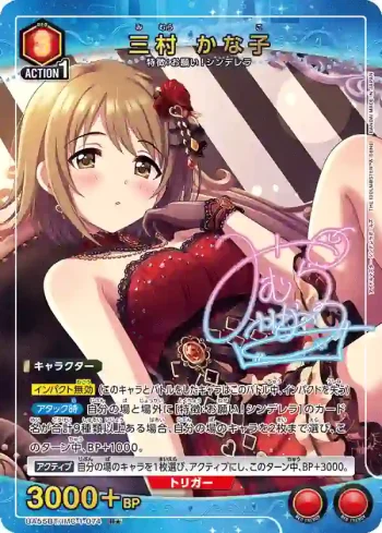 (異畫)UA55BT/IMC-1-074 R★ 三村加奈子