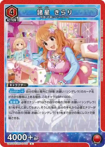 UA55BT/IMC-1-075 C 諸星琪拉莉