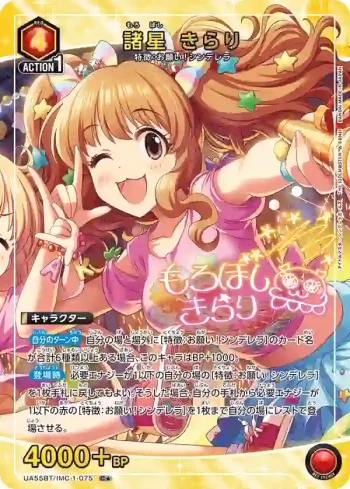 (異畫)UA55BT/IMC-1-075 C★ 諸星琪拉莉