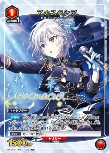 (異畫)UA55BT/IMC-1-076 C★ 阿娜斯塔夏