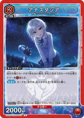UA55BT/IMC-1-077 U 阿娜斯塔夏