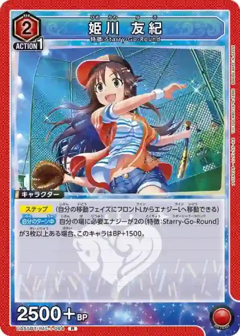 UA55BT/IMC-1-084 R 姬川友紀