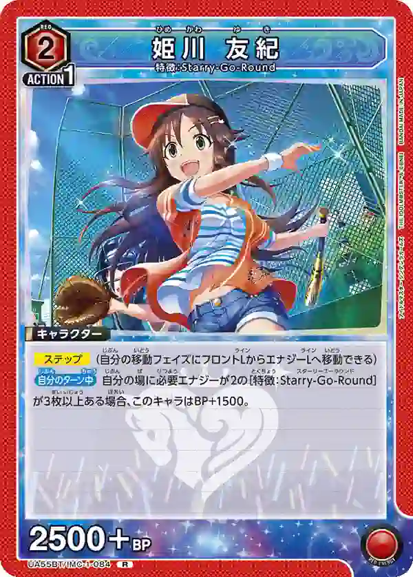 UA55BT_IMC-1-084 UA55BT/IMC-1-084 R 姬川友紀