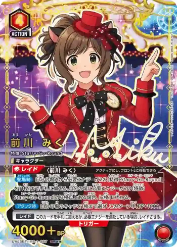 (異畫)UA55BT/IMC-1-087 SR★★ 前川未來