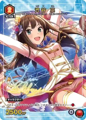 (異畫)UA55BT/IMC-1-090 U★ 澀谷凜