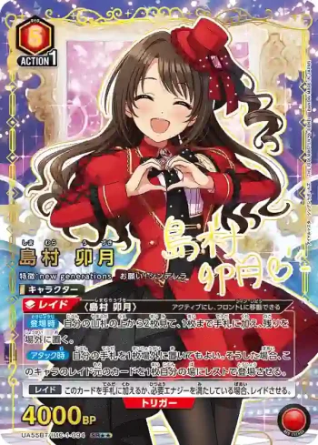 (異畫)UA55BT/IMC-1-094 SR★★ 島村卯月