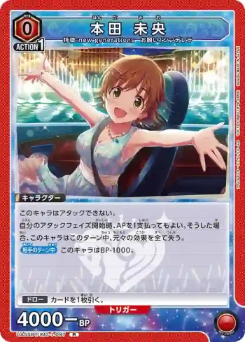 UA55BT/IMC-1-097 R 本田未央