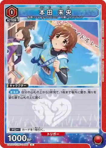 UA55ST/IMC-1-095 C 本田未央