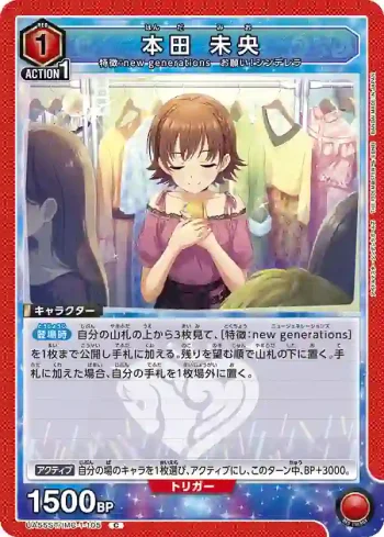 UA55ST/IMC-1-105 C 本田未央