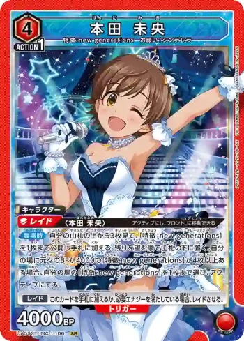 UA55ST/IMC-1-106 SR 本田未央