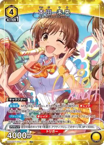 (異畫)UA55ST/IMC-1-111 R★ 本田未央