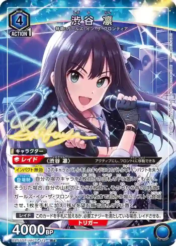 (異畫)UA55ST/IMC-1-112 R★ 澀谷凜