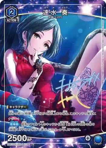 (異畫)UA55ST/IMC-1-113 R★ 速水奏
